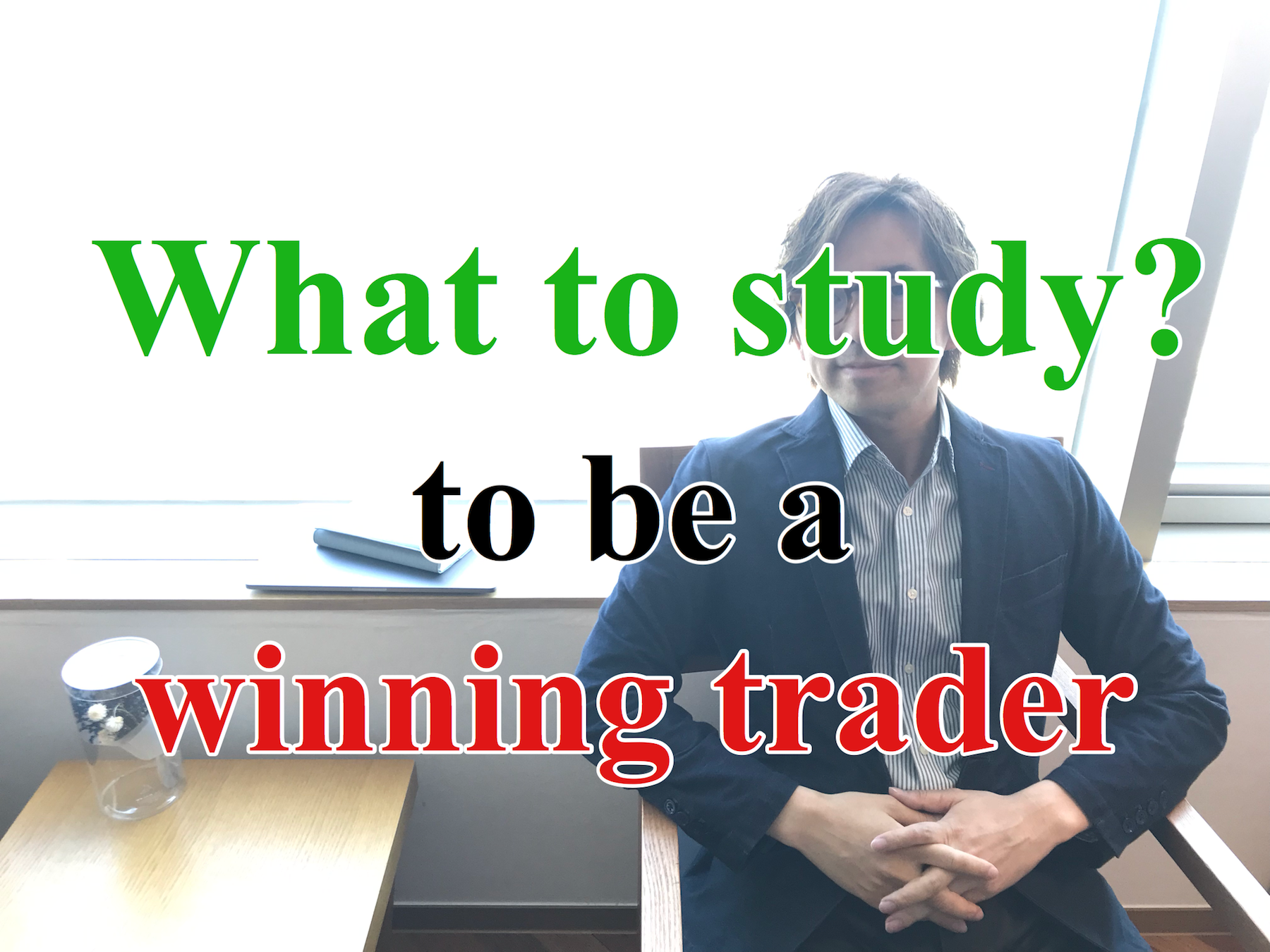 What should I learn to be able to win? The difference of learning style between winning and losing traders.